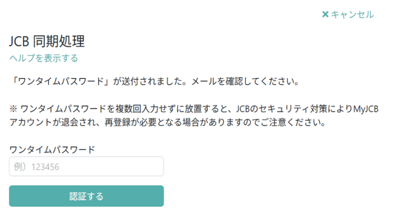 ワンタイムパスワード