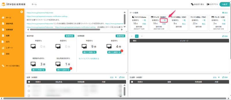 一覧を表示