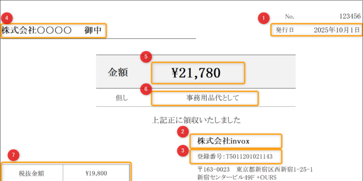 領収書サンプル画像