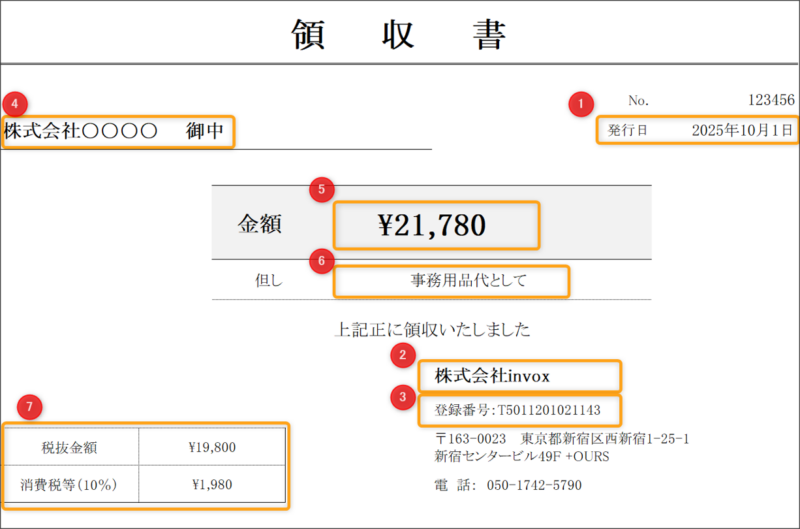 領収書サンプル画像