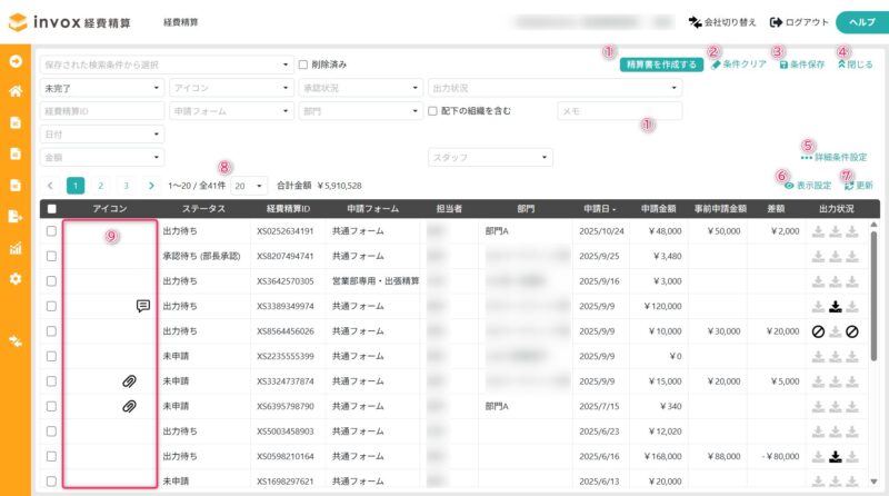 経費精算一覧画面