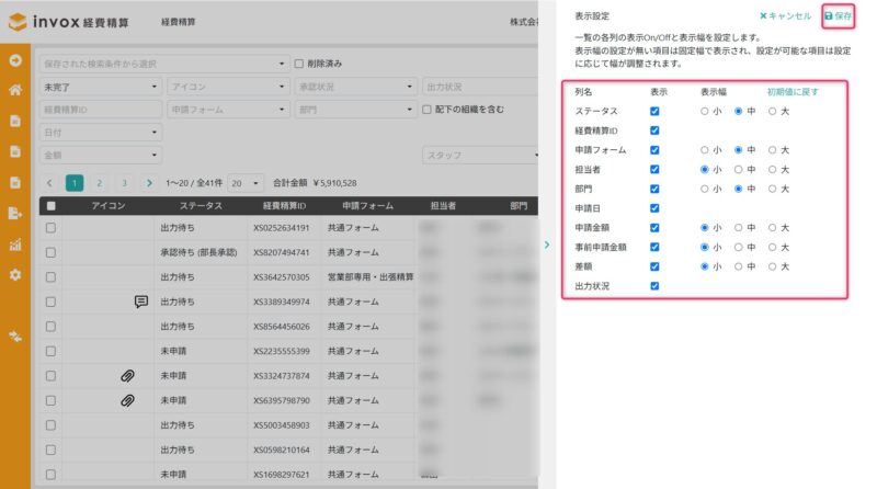 表示設定の詳細画面