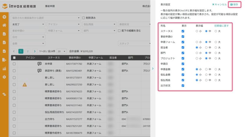 表示設定の詳細画面