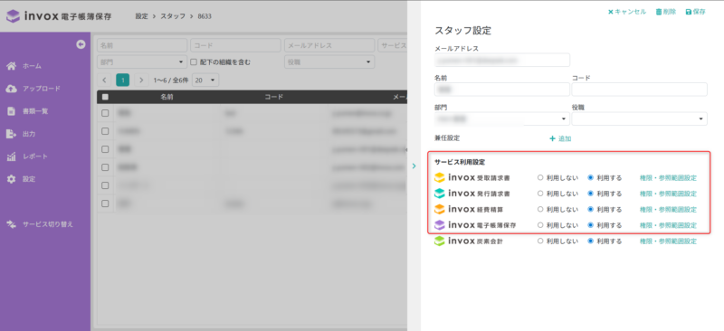 利用するに設定