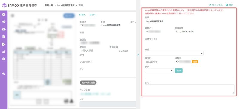 電帳で経費詳細表示