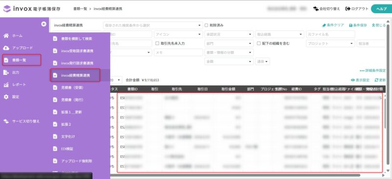 電帳で経費データ一覧表