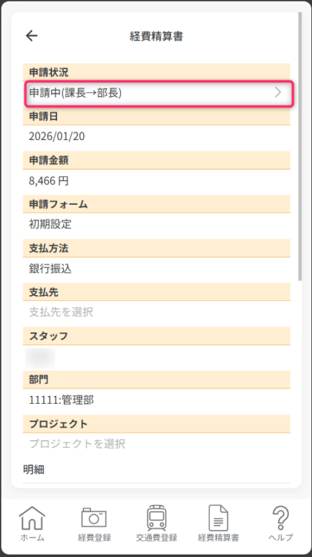 モバイル_申請状況