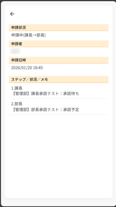 モバイル_承認状況