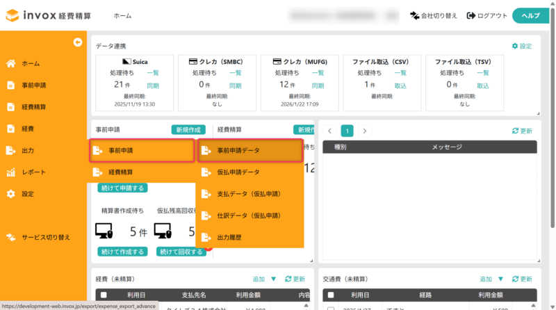 事前申請データ出力を開く