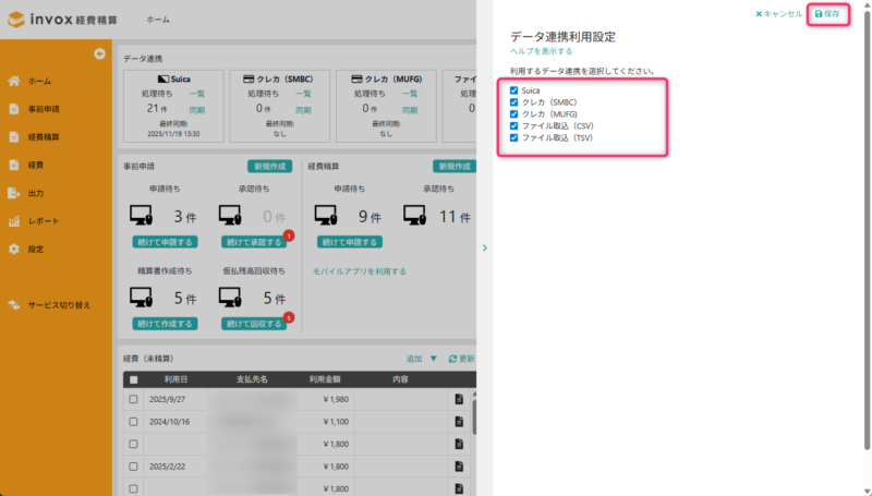 連携データ選択