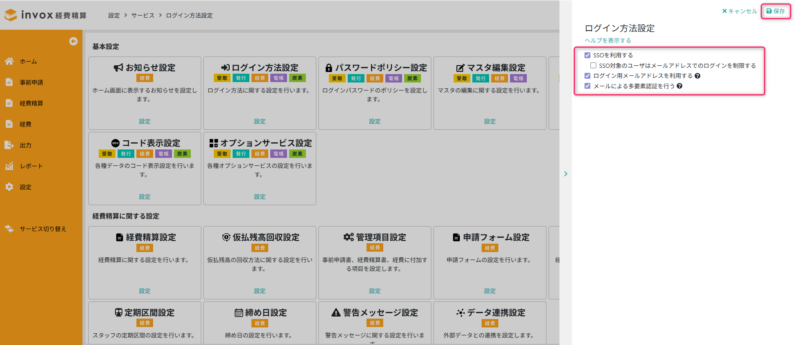 ログイン方法設定を行う