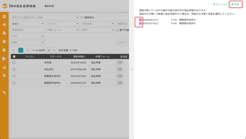 仮払残高を引き継いで作成