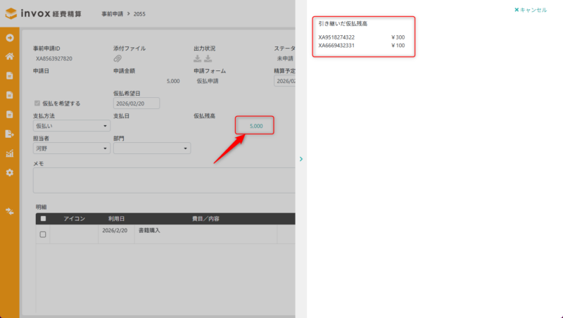 引き継いだ請求データ