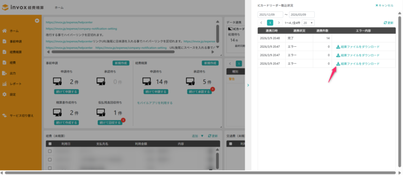 結果ファイルをダウンロード