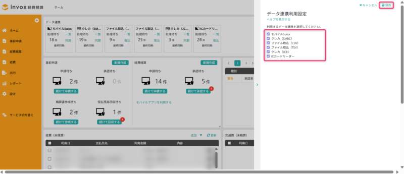 連携データ選択