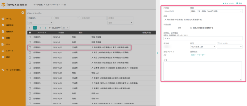 交通費登録画面