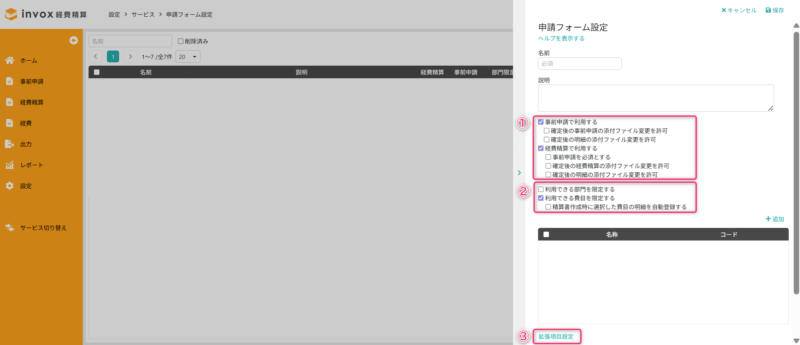 申請フォーム設定画面
