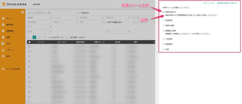 申請フォーム選択画面