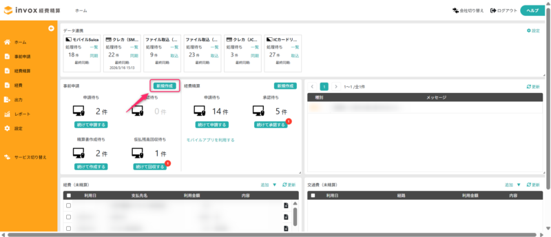 ホーム画面から作成
