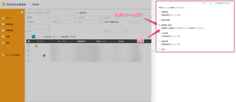 申請フォーム選択画面