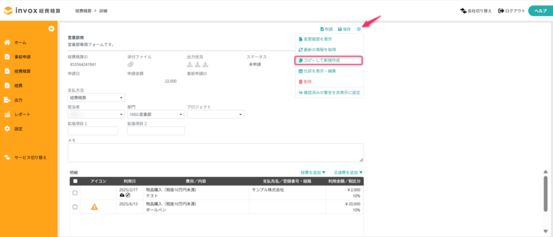 コピーして新規作成