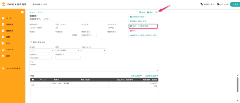 コピーして新規作成