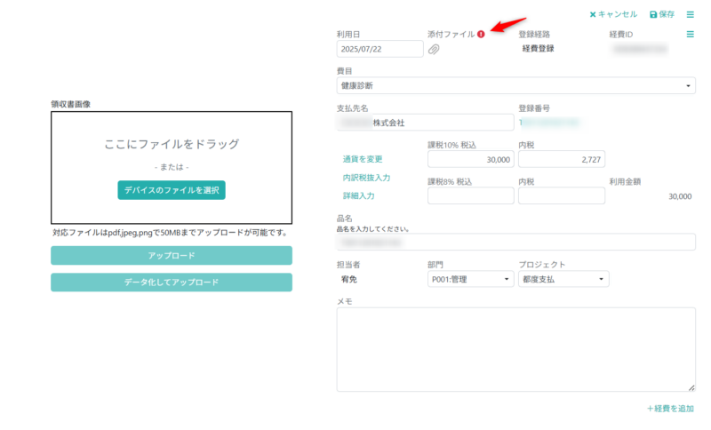 コピー作成された経費データ