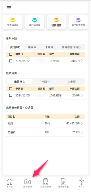 経費登録アイコン