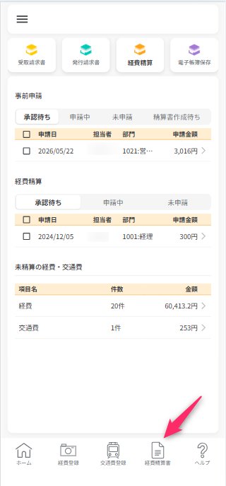 経費精算書アイコン