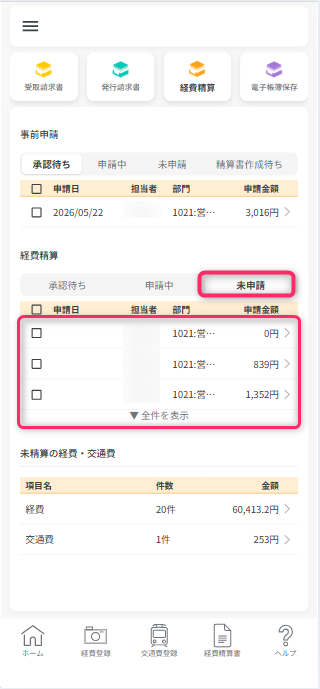 未申請一覧