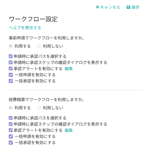 ワークフロー設定