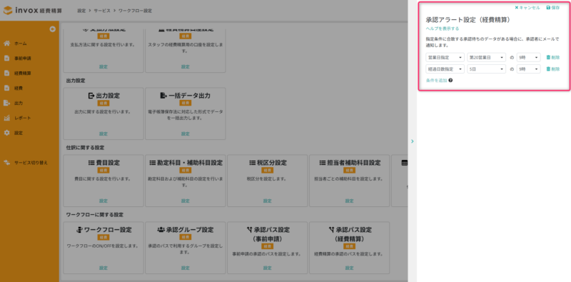 承認アラート設定