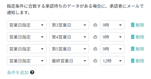 営業日指定