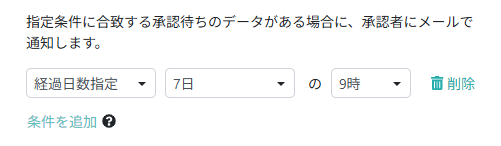 経過日数指定