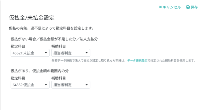 担当者判定