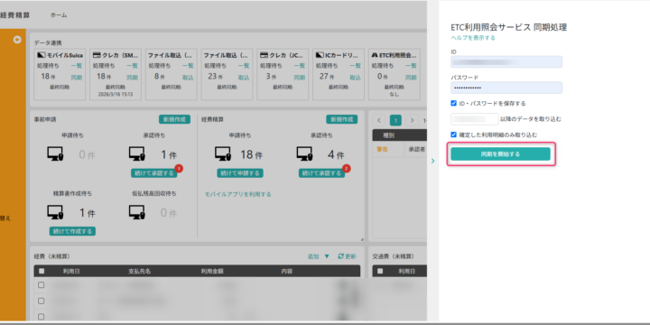 ETC利用照会サービス 同期処理