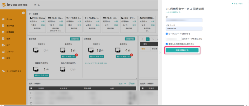 ETC利用照会サービス 同期処理