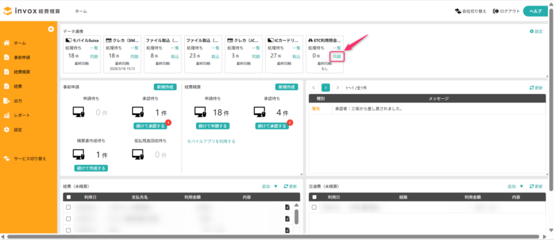 データ連携選択画面