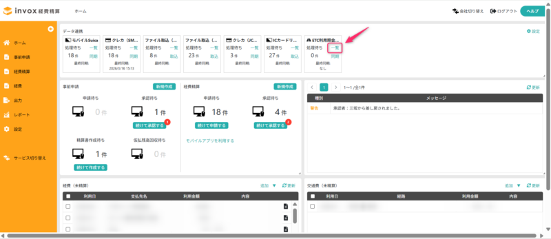 一覧を表示