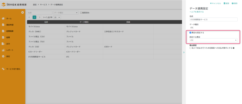 費目を固定する