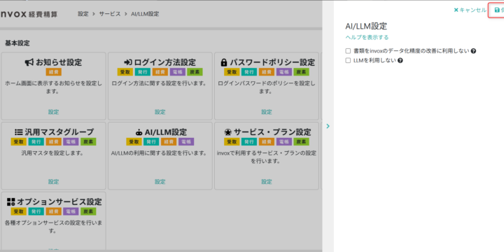 AI/LLM設定を行う
