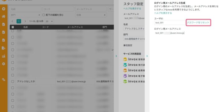 パスワードをリセットする