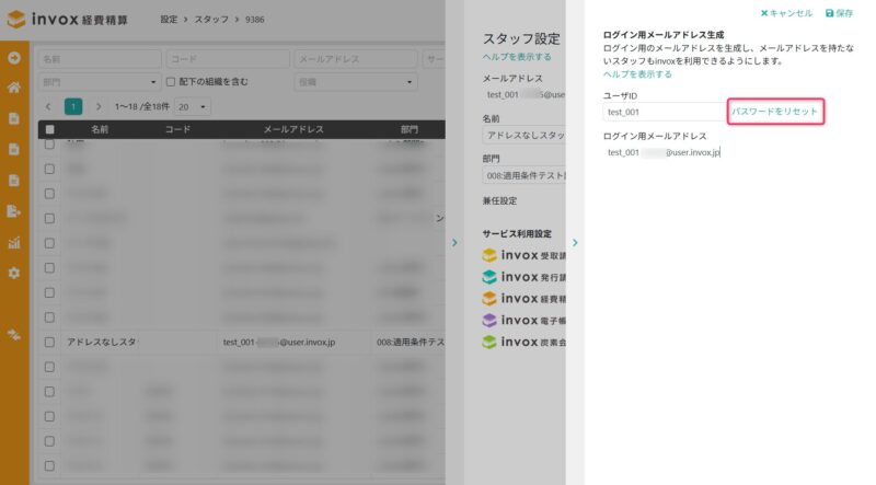 パスワードをリセットする