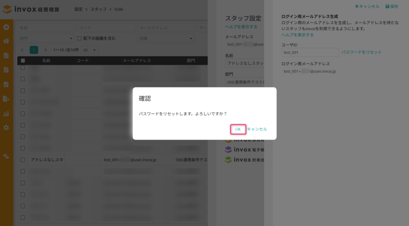 パスワードリセットの確認メッセージ