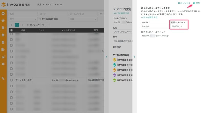 リセット後の初期パスワード表示確認