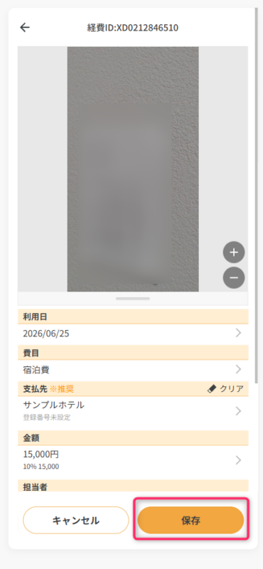 画像をアップロードして経費データを保存