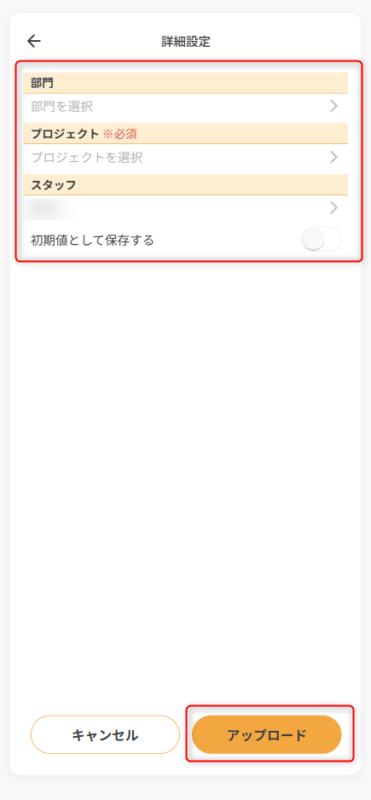 詳細設定の入力