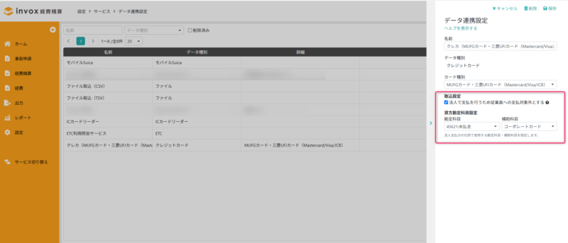 取込設定