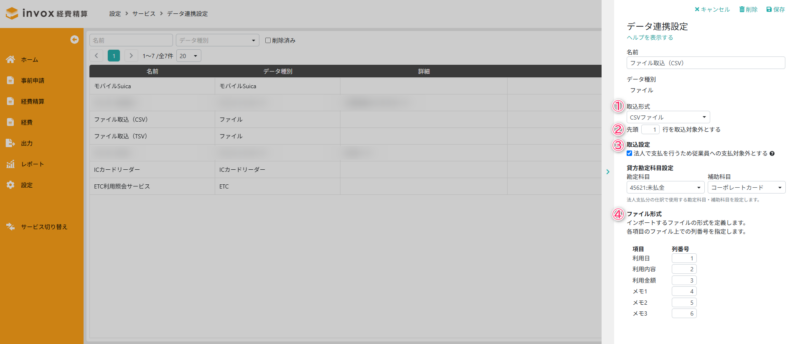データ連携設定画面