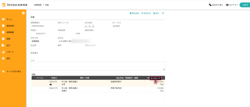 経費精算明細画面(ファイル取込)